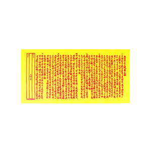 무구정광대다라니 경면 인쇄부적(1묶음/100장)