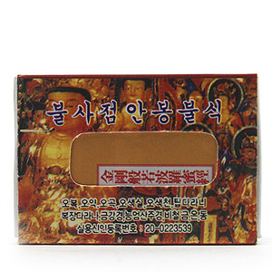 부처님 점안복장(소) - 부처님봉불식/점안의식